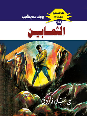 cover image of الثعابين